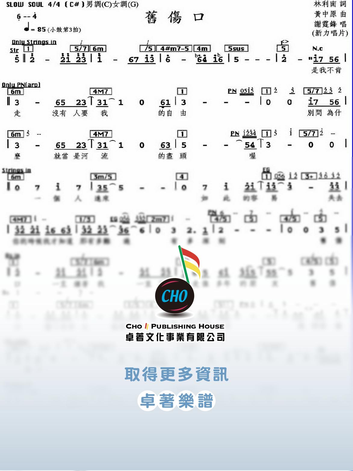 舊傷口